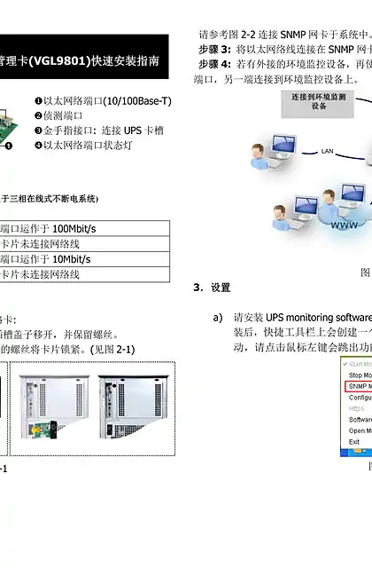 schneider施耐德SCHNEIDER SP UPS SNMP MONITOR CARD
